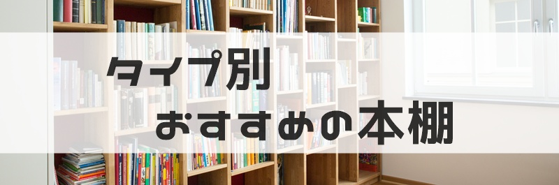 おすすめの本棚
